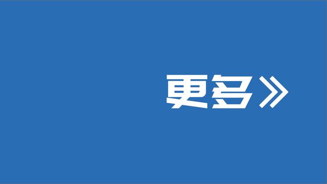 曼联公告：要在俱乐部众多优势基础上运营 包括保持场外的成功表现